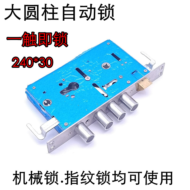 步阳中恒防盗门大圆柱锁体240*30mm 关门自动上锁 自弹碰锁指纹锁