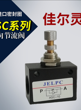 佳尔灵流量控制阀板式节流阀ASC-06 ASC-08 ASC-10 ASC-15