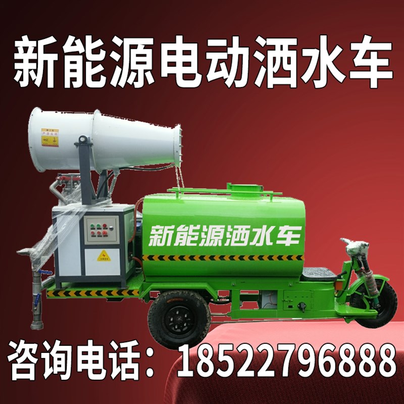 新款电动三轮高压冲洗车小区雾炮车多功能工地工程四合一洒水消毒