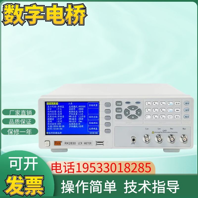 美瑞克RK2811D/RK2830/RK2837数字电桥测试仪电感电容频率测量仪