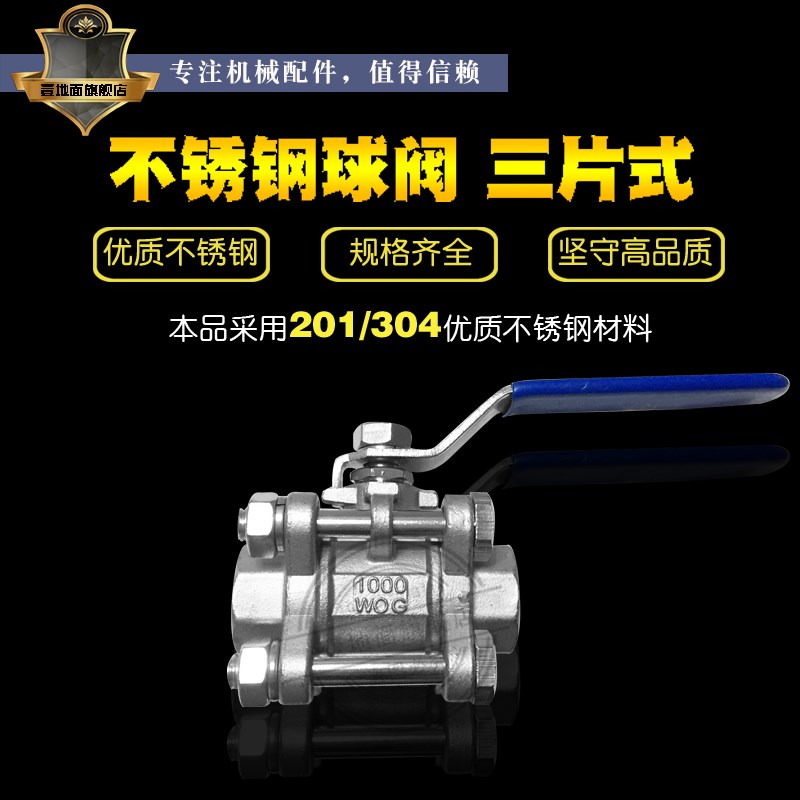 201/304不锈钢球阀  三片式球阀 丝口内螺纹水阀开关 DN8-DN65