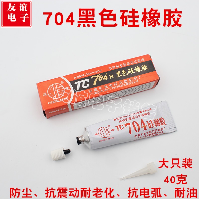 成峰704硅橡胶 防水绝缘硅胶密封胶水 704胶 粘电磁炉/黑色40克
