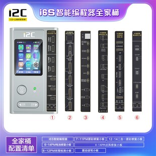 I2C i6S智能编程器12 13原装屏幕原彩电池感光面容点阵修复仪排线