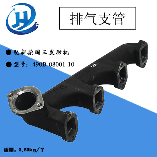 叉车排气支管 新柴490国三排气支管490B-08001-10杭叉A30 A35 a38