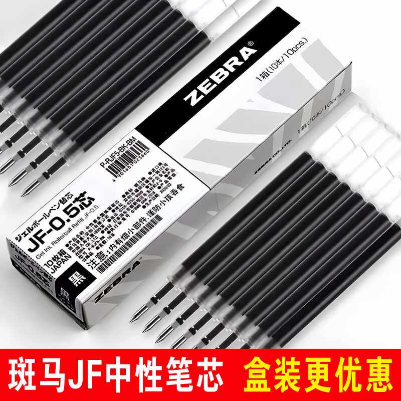 日本ZEBRA斑马笔芯JF-0.5mm中性笔替芯适用JJ15按动笔速干学生用