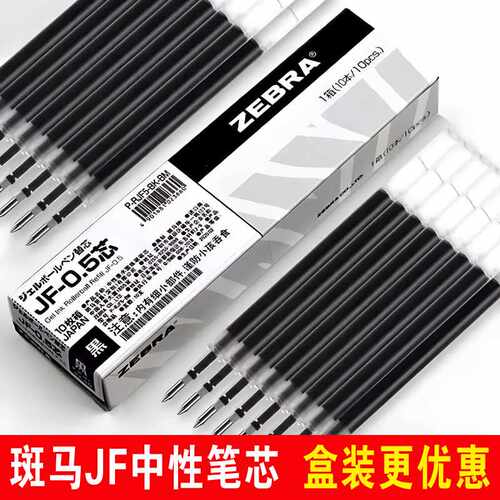 日本ZEBRA斑马笔芯JF-0.5mm中性笔替芯适用JJ15按动笔速干学生用