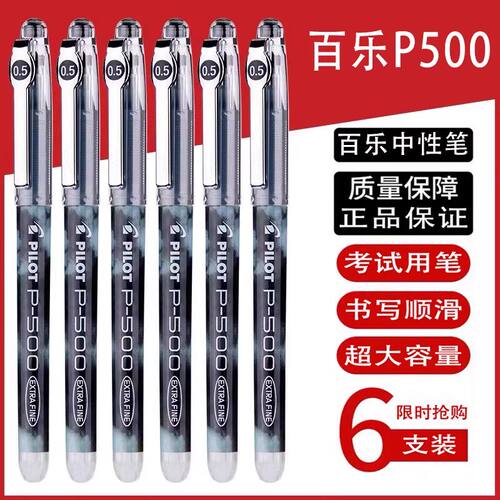 日本PILOT百乐P500金标限定款中性笔0.5mm学生考试水笔速干刷题笔