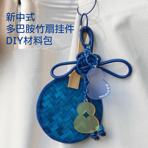 多巴胺竹扇挂件非遗竹编材料包