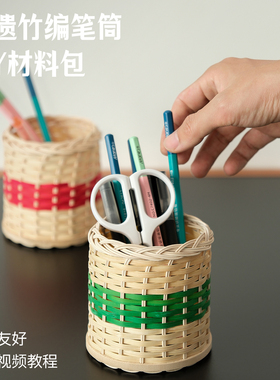 diy竹编笔筒材料包学生非遗手工体验环保收纳筐桌面整理国庆