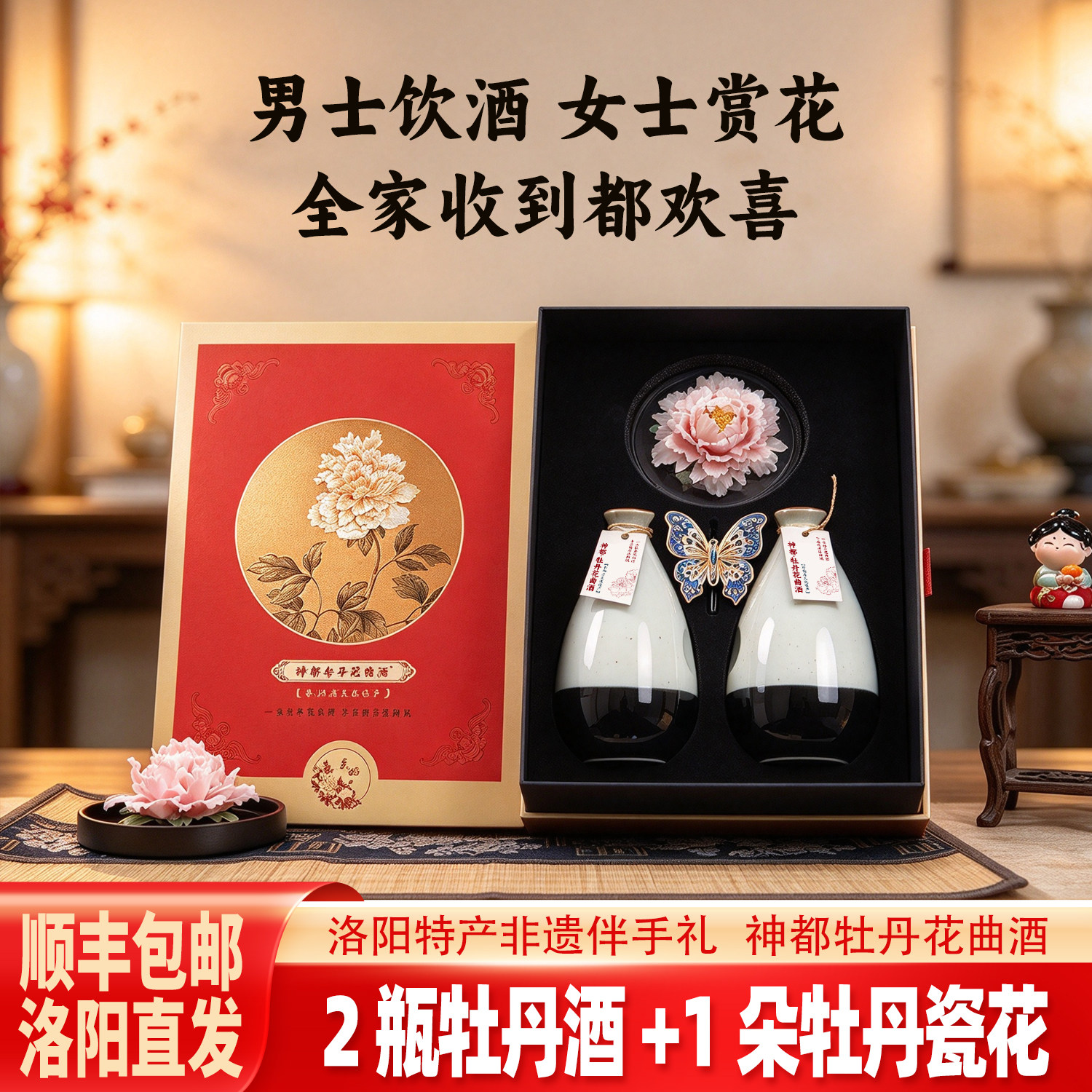 洛阳特产伴手礼牡丹酒文创纪念品