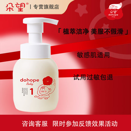 朵望1号特护洗沐二合一新生儿沐浴露婴童沐浴乳洗发沐浴慕斯230ml