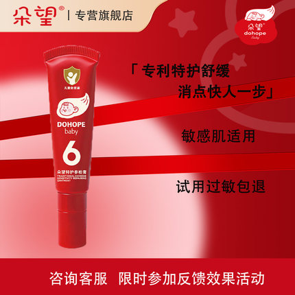 朵望6号特护膏口水膏/舒缓唇周婴幼儿婴儿专用宝宝下巴面霜