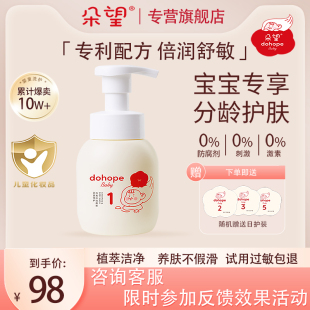 朵望1号特护洗沐二合一新生儿沐浴露婴童沐浴乳洗发沐浴慕斯230ml