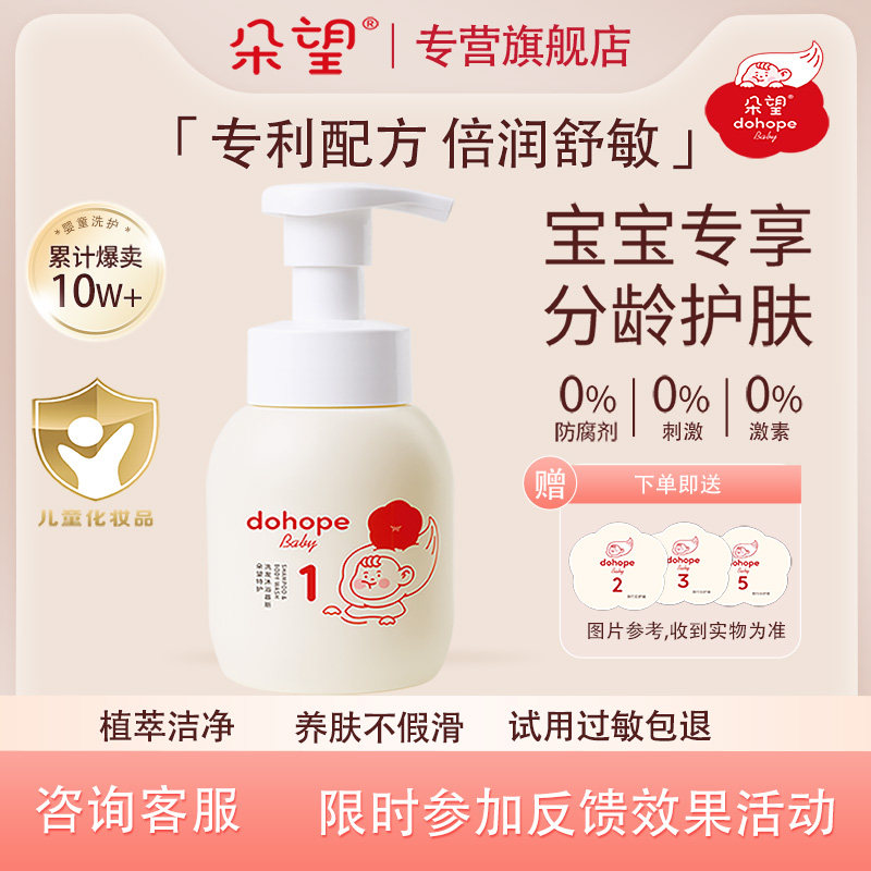 朵望1号特护洗沐二合一新生儿沐浴露婴童沐浴乳洗发沐浴慕斯230ml