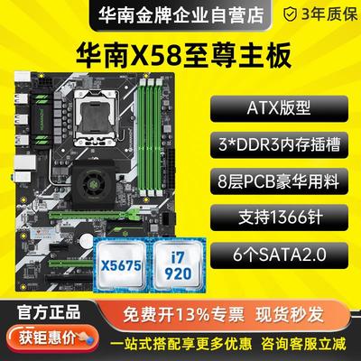 华南金牌x58至尊/x79/x99主板cpu套装1366针台式电脑游戏多开至强