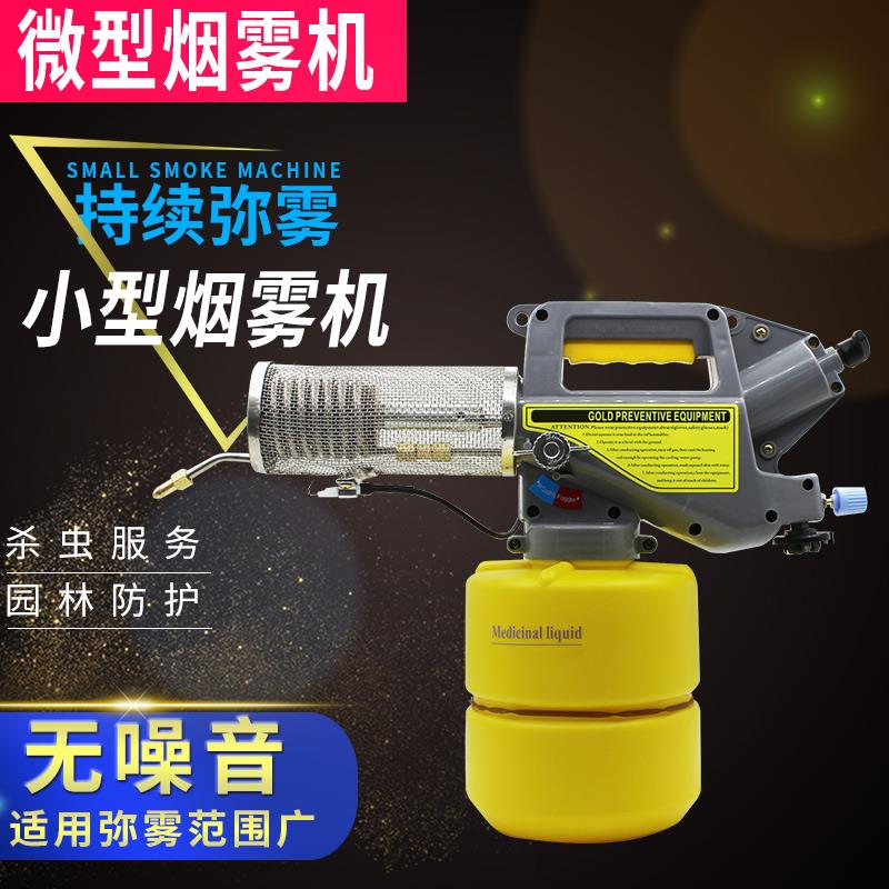 烟雾机手提小型便携式家用防疫杀虫农用打药机喷雾器弥雾机