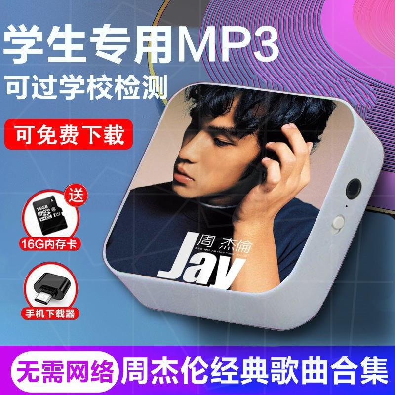 mp3周杰伦JAY随身听经典流行音乐学生听英语广播剧播放器无需网络
