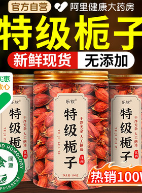 特级栀子中药材正品官方旗舰店