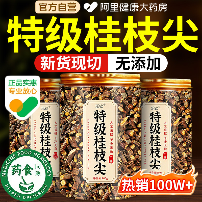 特级桂枝尖的功效与作用中药材无硫磺香料正品可磨粉泡脚去皮官方