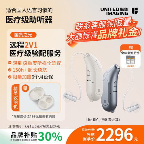 联影助听器LiteRIC充电款电池款老年人耳聋耳背降噪