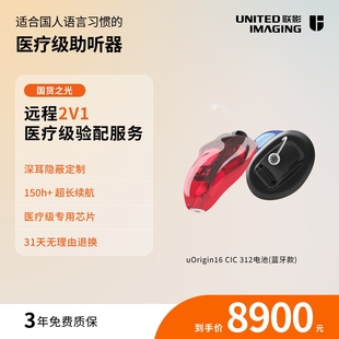 联影助听器uOrigin16 CIC2B耳内式312号电池蓝牙款耳聋耳背定制款