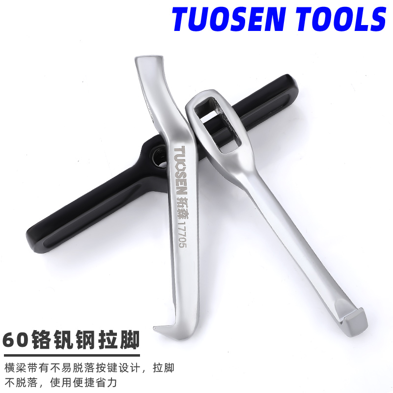 拓森两爪横梁拉马轴承拆卸分离拉出器汽修机修五金工具拉码拔轮器