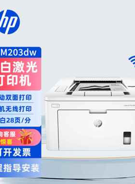 hp惠普M203dw405dn403d305d4004dw黑白激光打印机小型商务办公用