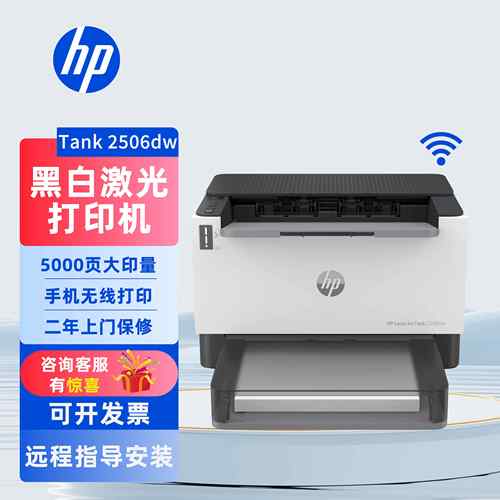 惠普黑白激光打印机家用双面WiFi