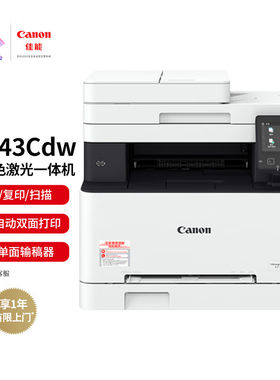 佳能彩色激光三合一双面无线一体