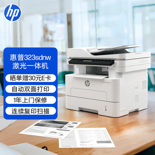 HP惠普黑白激光双面网络一体机