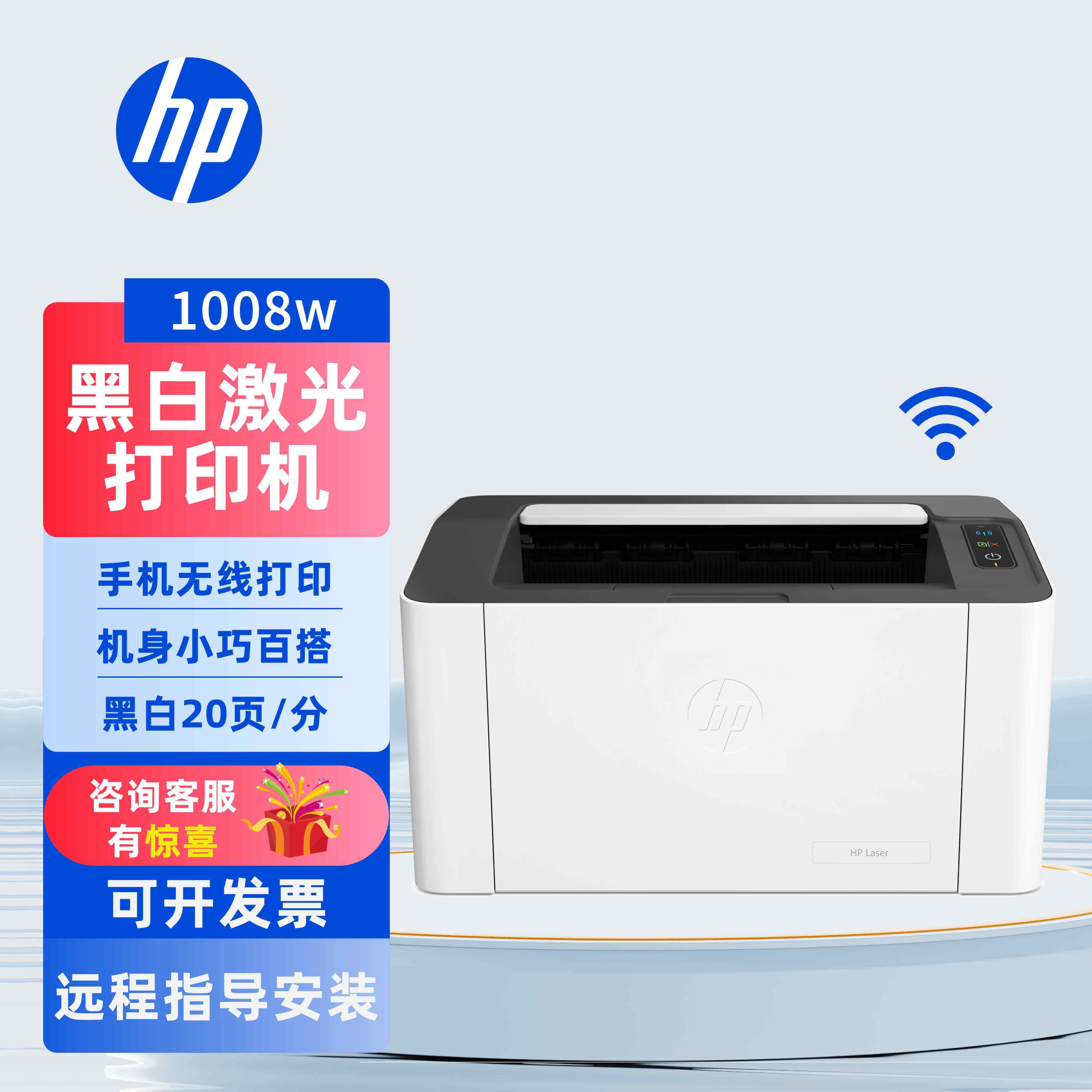 hp惠普1008w105w208dw1003a1108plus黑白激光打印机家用小型办公 - 实物图