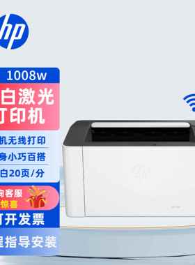 hp惠普1008w105w208dw1003a1108plus黑白激光打印机家用小型办公