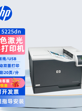 hp惠普cp5225dn打印机办公室商务用A3幅面彩色激光双面有线网络