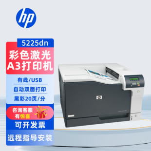 hp惠普cp5225dn打印机办公室商务用A3幅面彩色激光双面有线网络