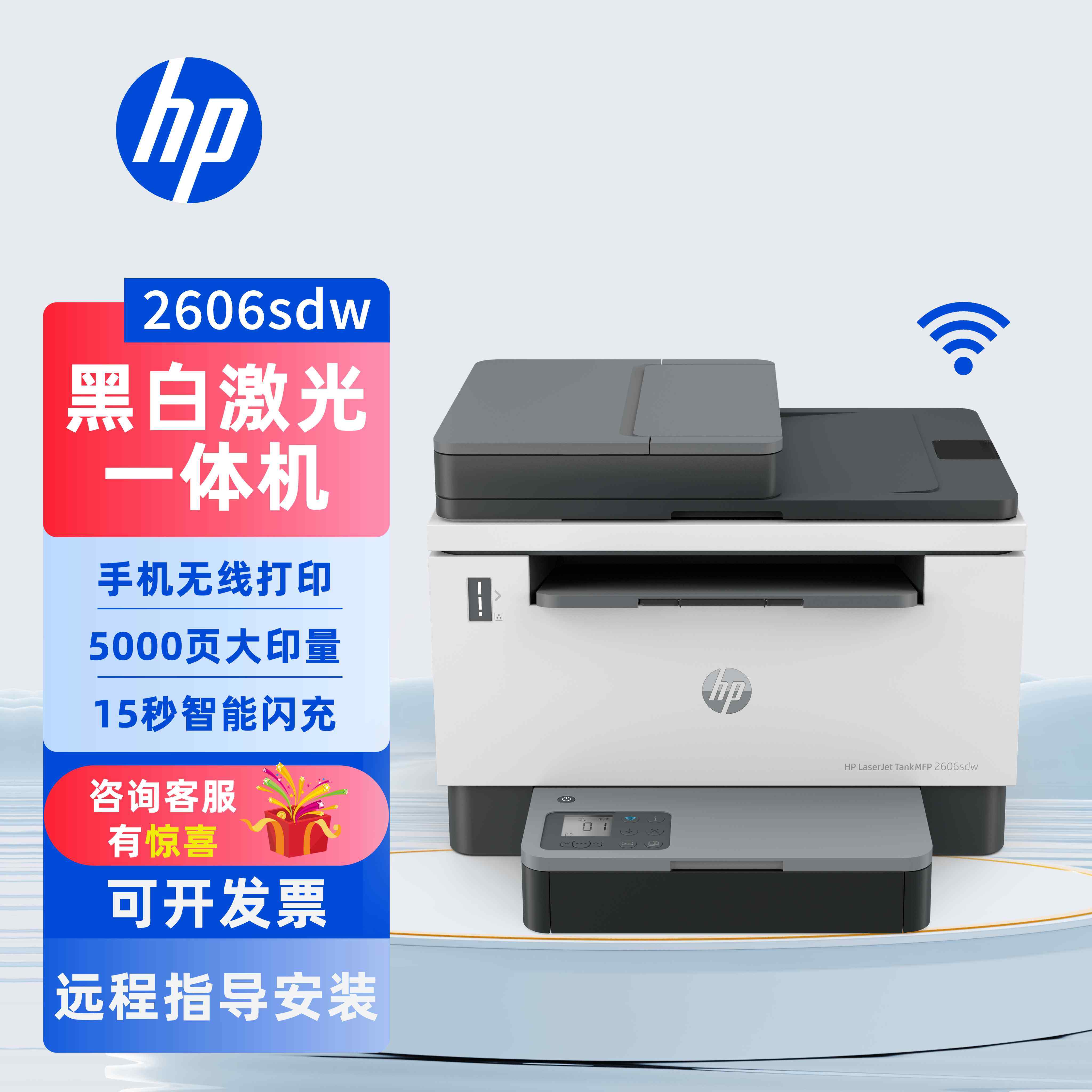 HP惠普2606sdw1005w233dw323d黑白激光打印机复印一体机商用办公图片