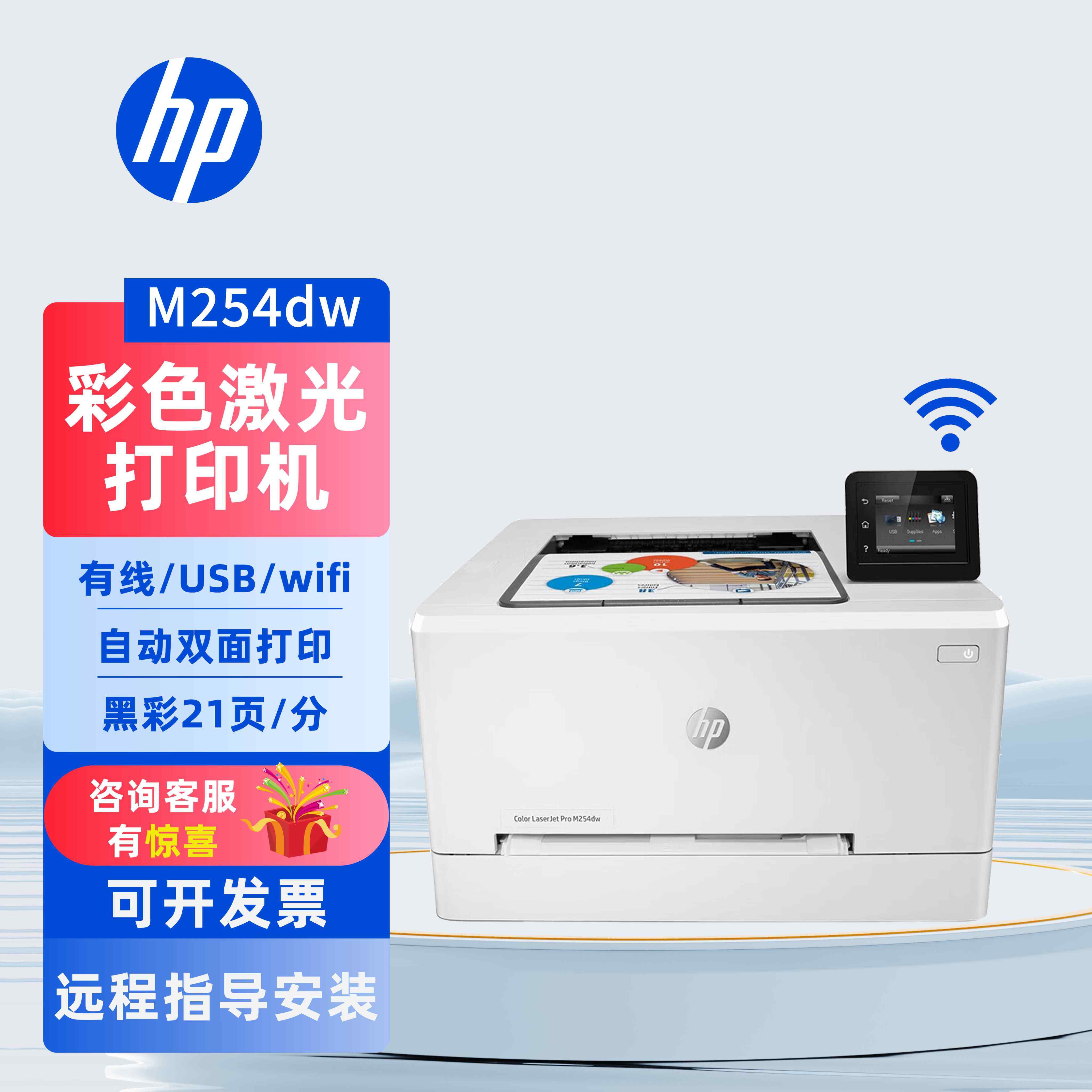 惠普254dw150nw154a3288dw4203dn彩色激光打印机办公商务小型家用