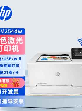 惠普254dw150nw154a3288dw4203dn彩色激光打印机办公商务小型家用