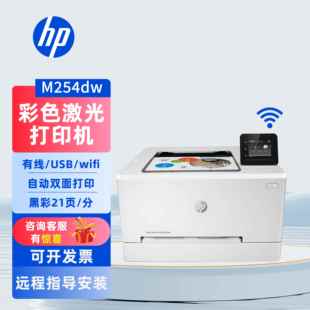 惠普254dw150nw154a3288dw4203dn彩色激光打印机办公商务小型家用
