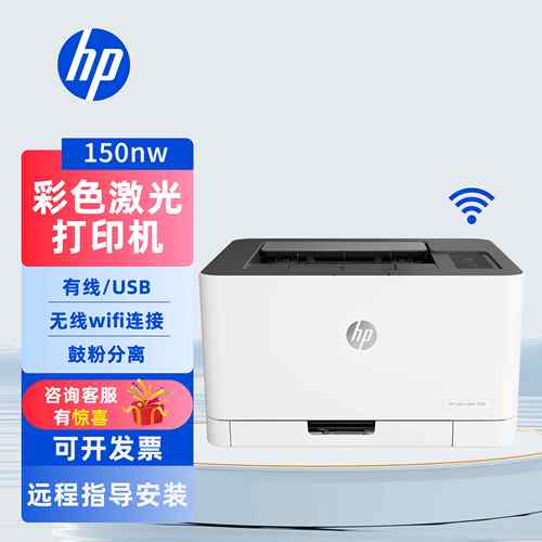 HP惠普彩色激光打印机网络打印