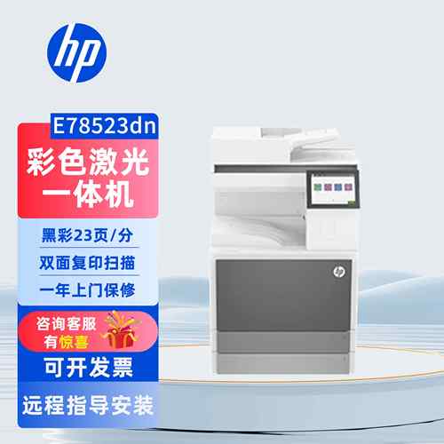 彩色激光打印机复印一体机办公