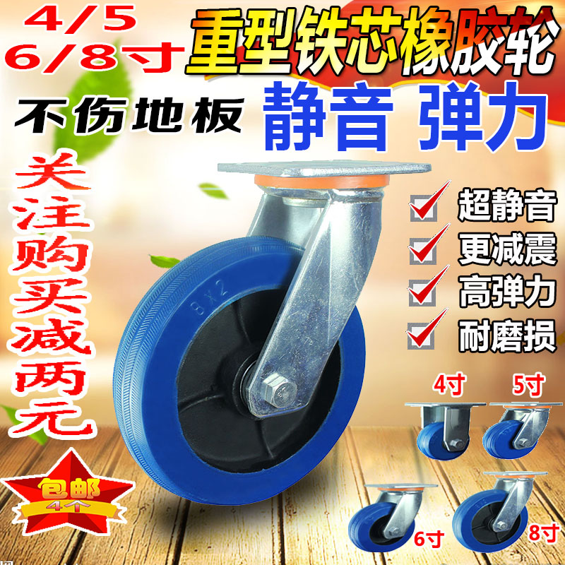 华越蓝色4d568寸重型铁芯静音橡胶轮万向轮手推车平板车脚轮小推