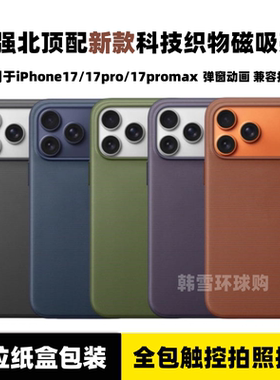 【带AI拍照按键】适用于苹果17pro科技织物手机壳iphone17promax编织布纹华强北MagSafe全包防摔保护套