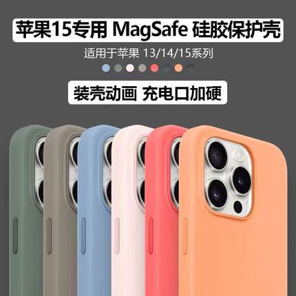 华强北顶配手机壳适用于苹果15promax液态硅胶iphone14plus全包磁吸充电magsafe动画