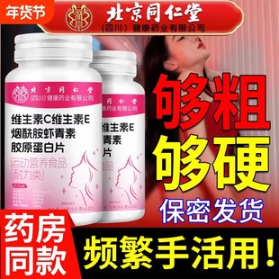 同仁堂烟酰胺男士专用咀嚼片男性维生素c维生素e复合b族官方正品