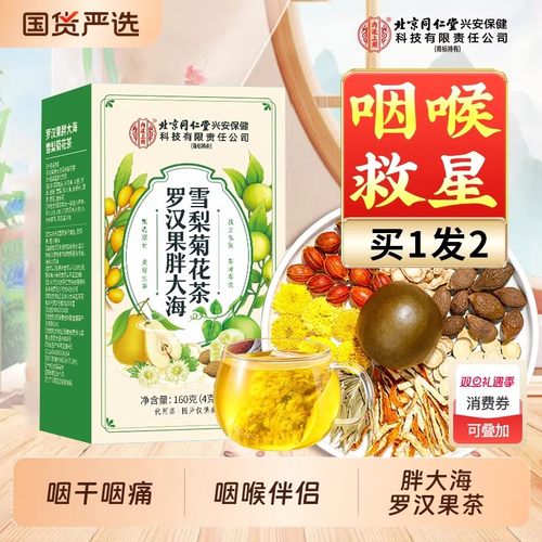 同仁堂清润养肺化痰去火茶