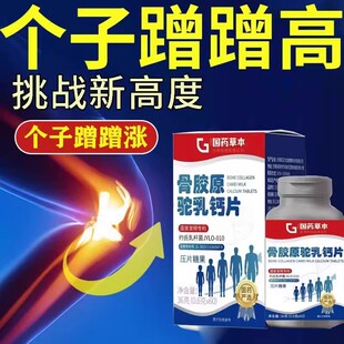 骨胶原驼乳钙片骨胶原驼乳钙片官方店正品 青少年驼奶钙老少皆宜