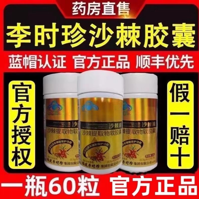 限时特价沙棘油沙棘提取物软胶囊胃胀反酸烧心胃痛消化不良食正品