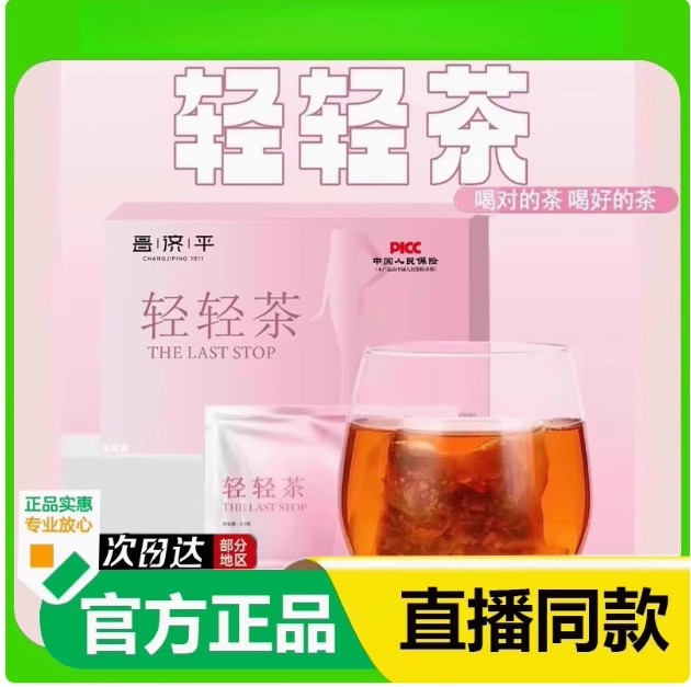 輕輕茶清香濃郁草本植物原料