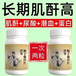 正品尿蛋白尿酸高潜血微量白蛋白尿泡沫尿味大水肿茯苓栀子菊苣片