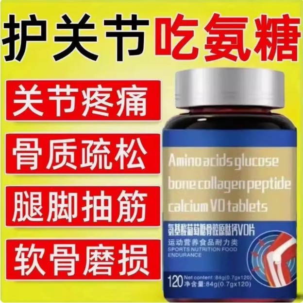 氨糖软骨素钙片中老年人膝盖疼